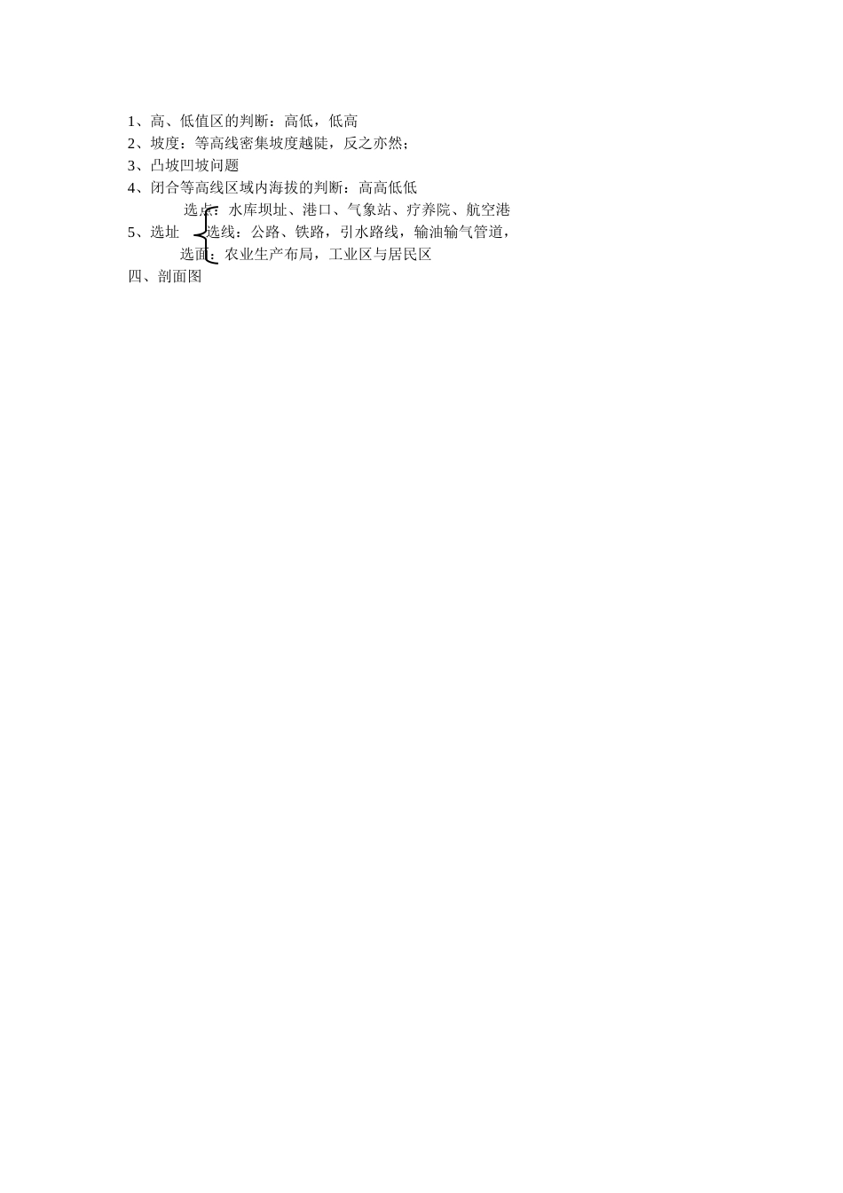 高中地理地球与地图知识点_第3页