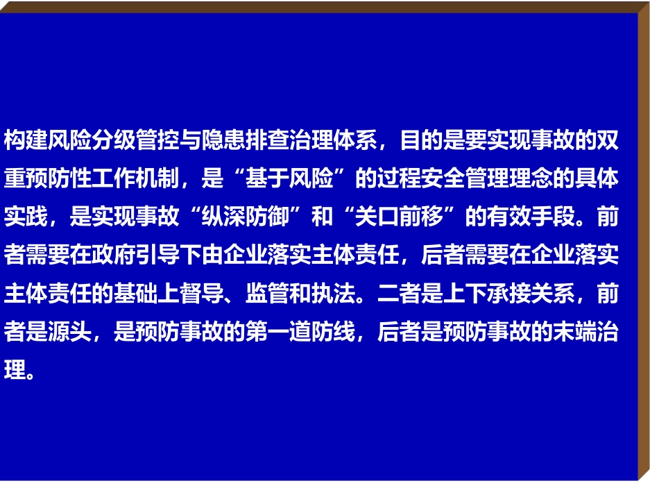 风险分级管控与隐患排查治理双体系[共12页]_第2页