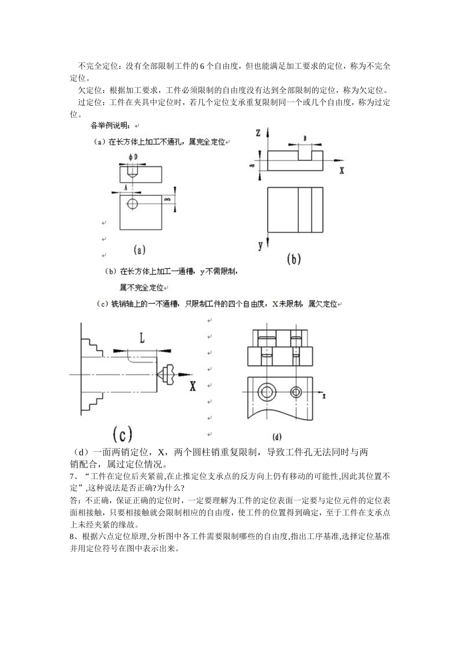 机械制造工艺学课后习题及参考答案[共18页]_第3页