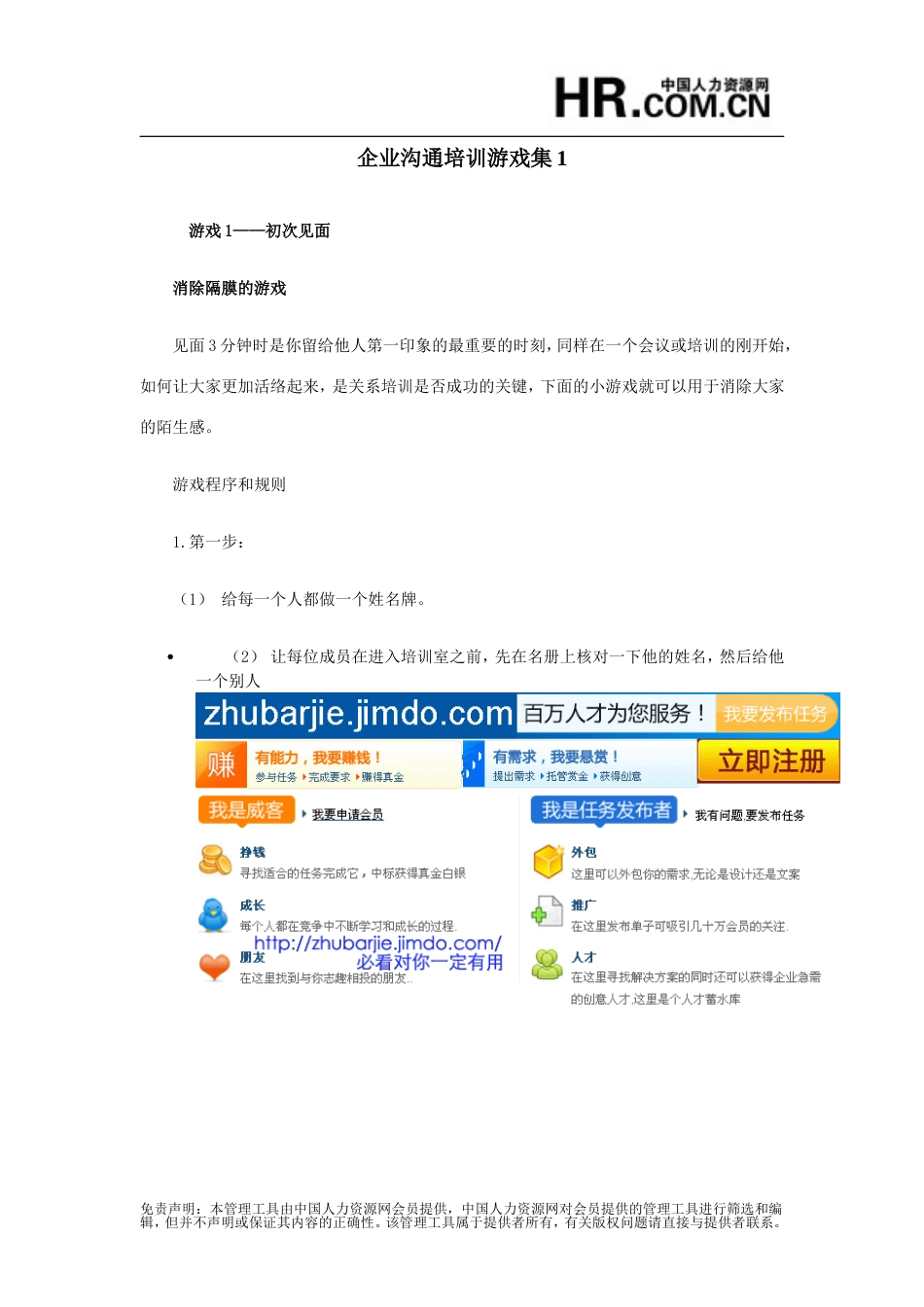 办公文档企业沟通培训游戏集1_第1页