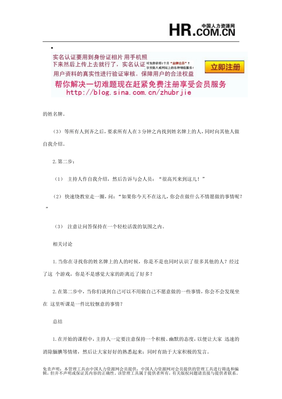 办公文档企业沟通培训游戏集1_第2页