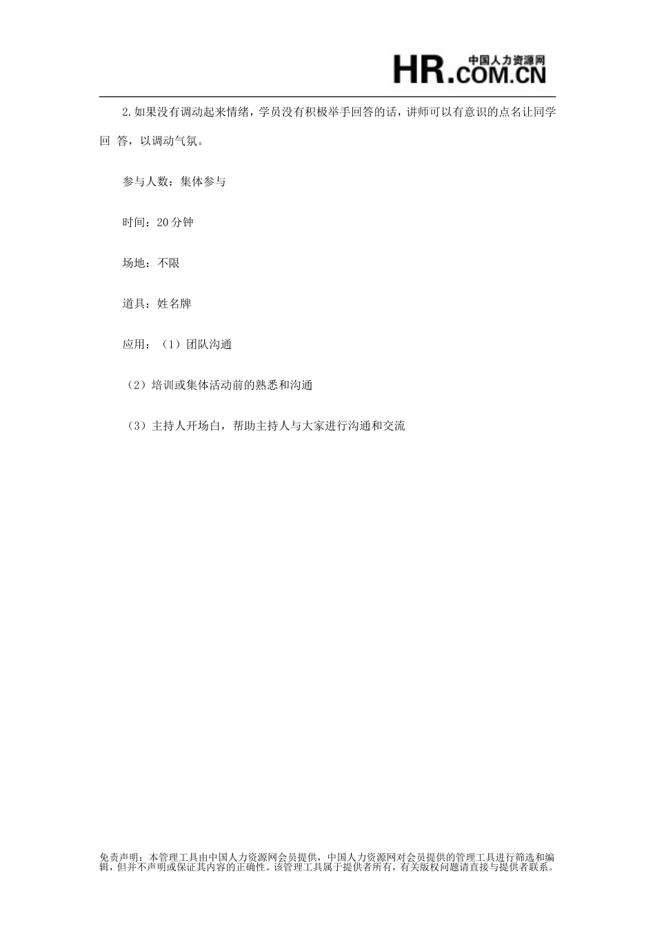 办公文档企业沟通培训游戏集1_第3页