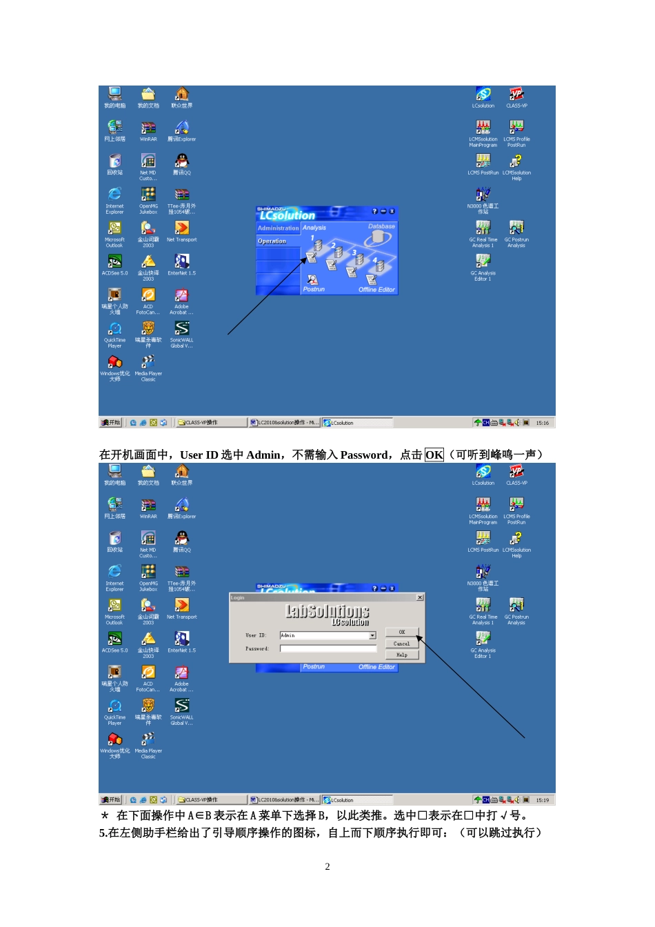 LC20A solution操作PDA[17页]_第2页