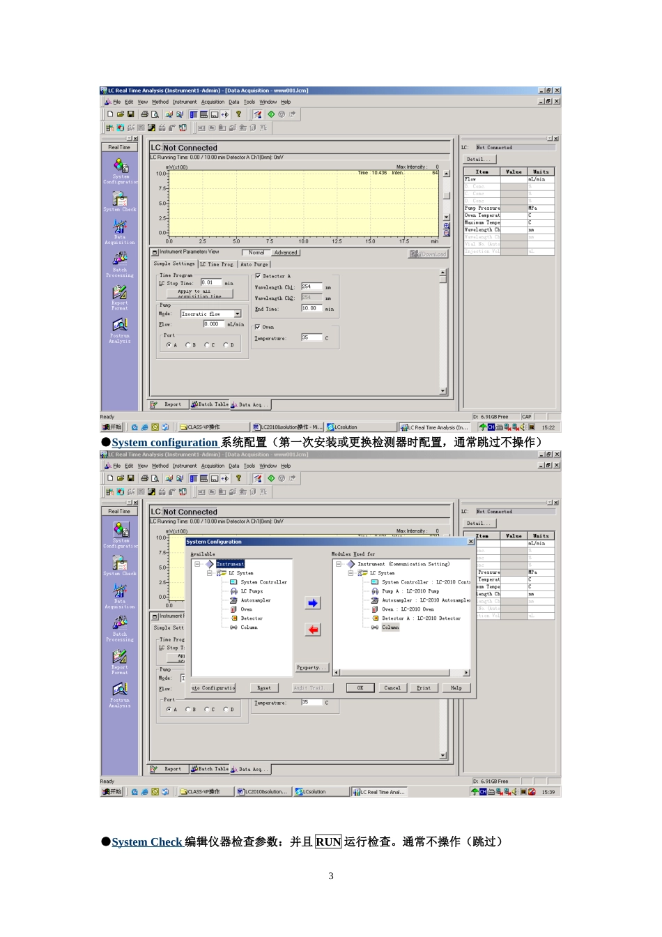 LC20A solution操作PDA[17页]_第3页