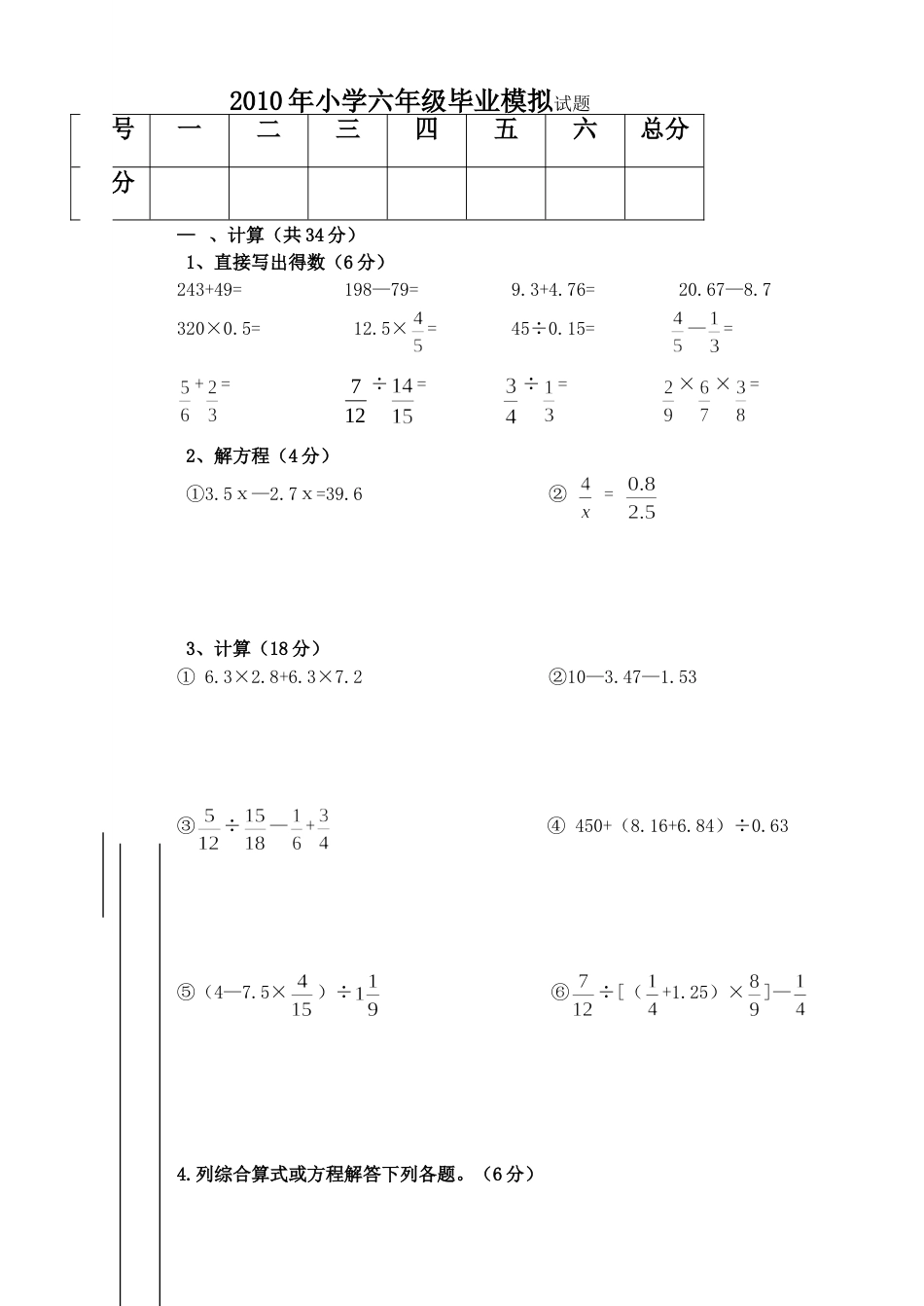 黄家镇中心学校小学六年级数学模拟试题_第1页