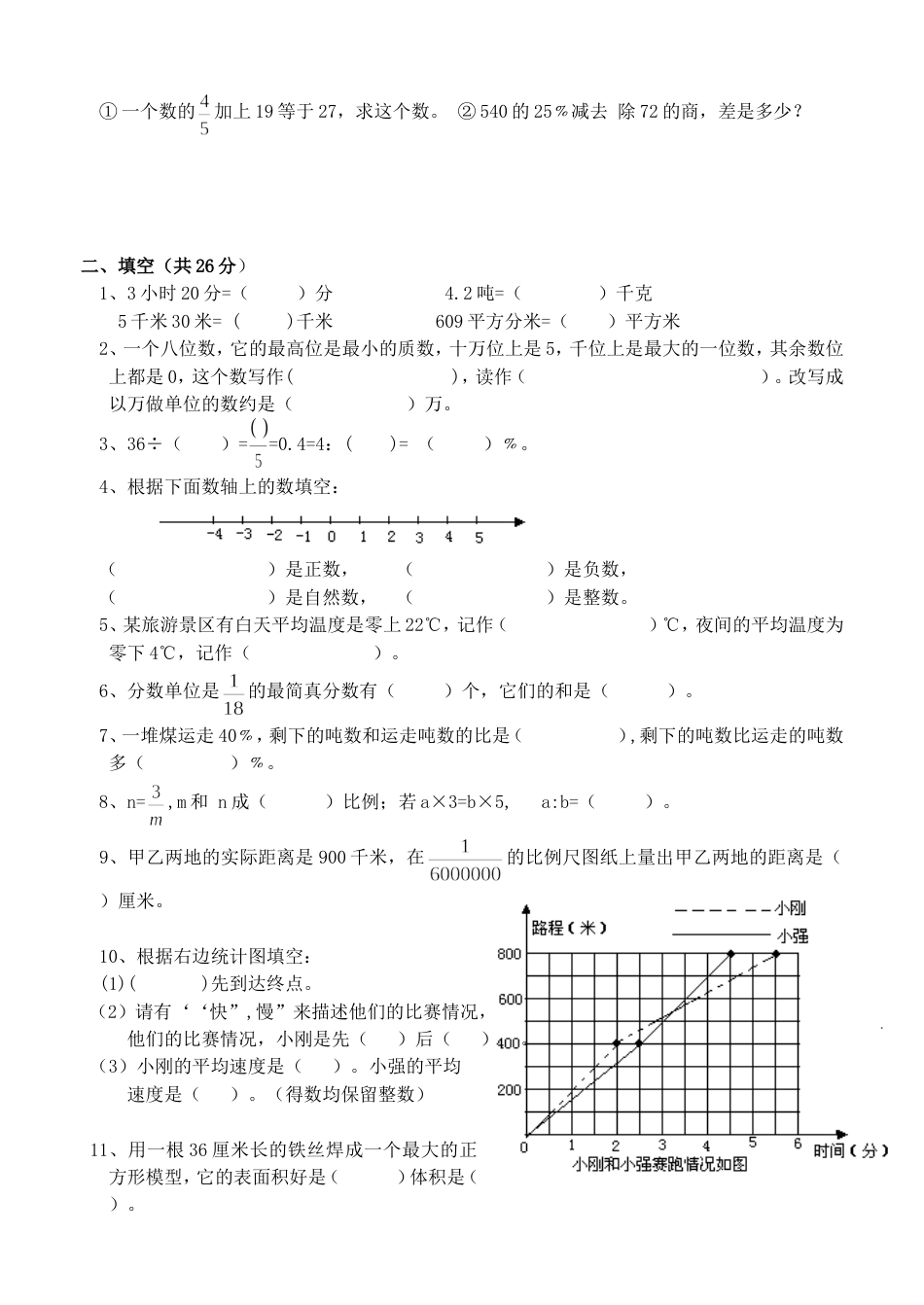 黄家镇中心学校小学六年级数学模拟试题_第2页