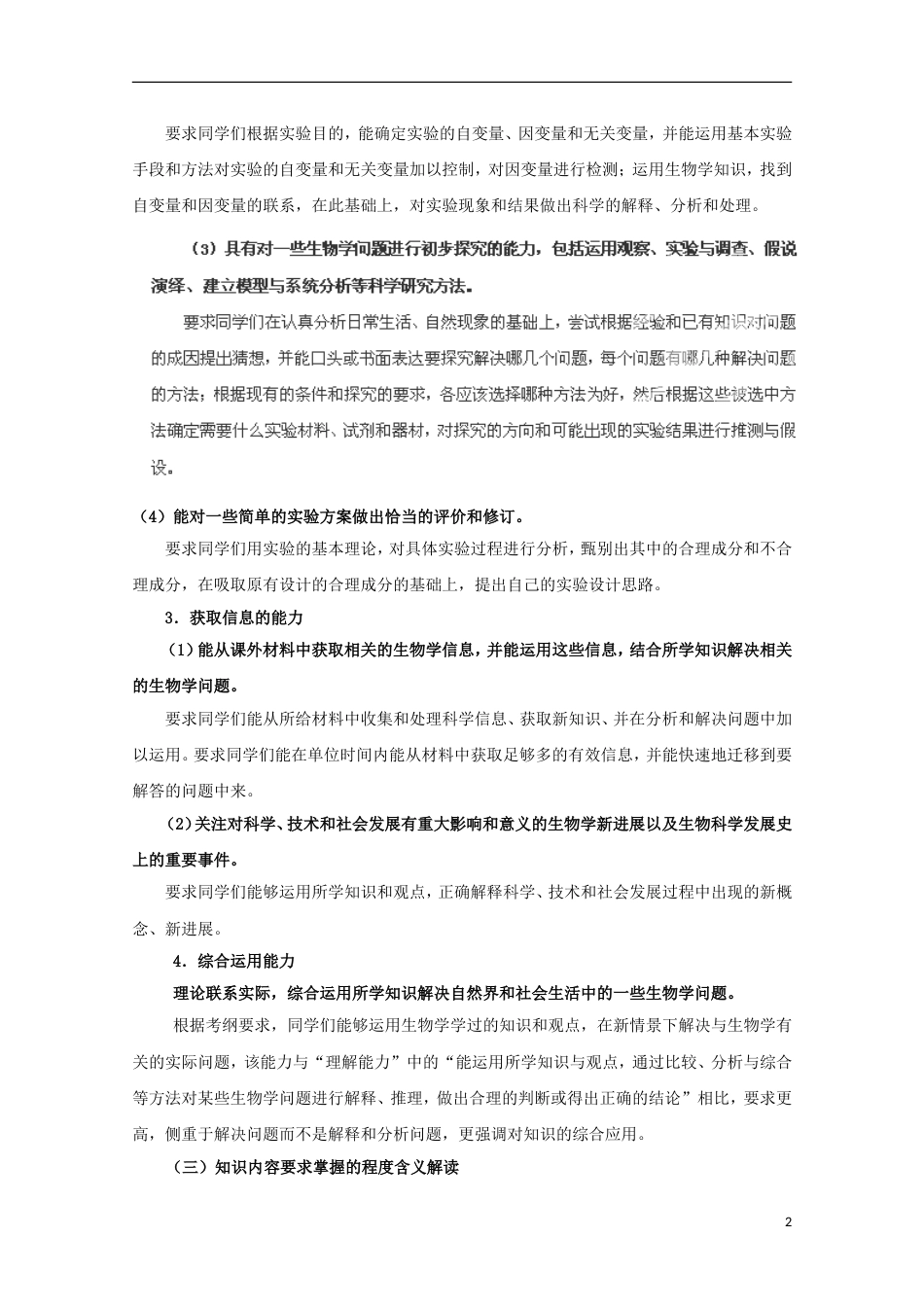 名师策划2013届高三生物 夺标系列考纲解读题型攻略解题技巧总体指导含解析_第2页