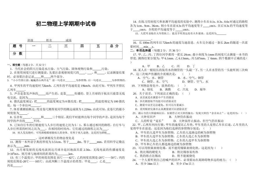 初二物理上学期期中试卷[共3页]_第1页