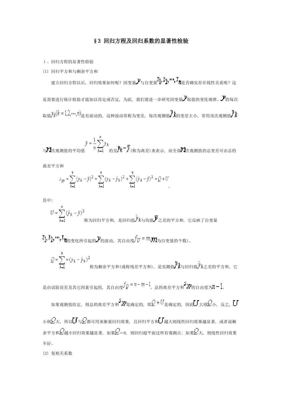 回归方程及回归系数的显著性检验[共6页]_第1页