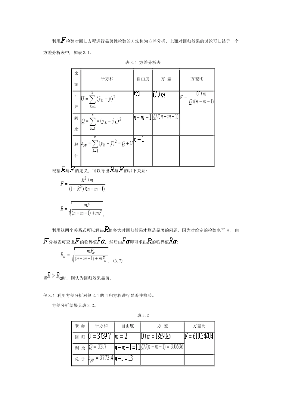 回归方程及回归系数的显著性检验[共6页]_第3页