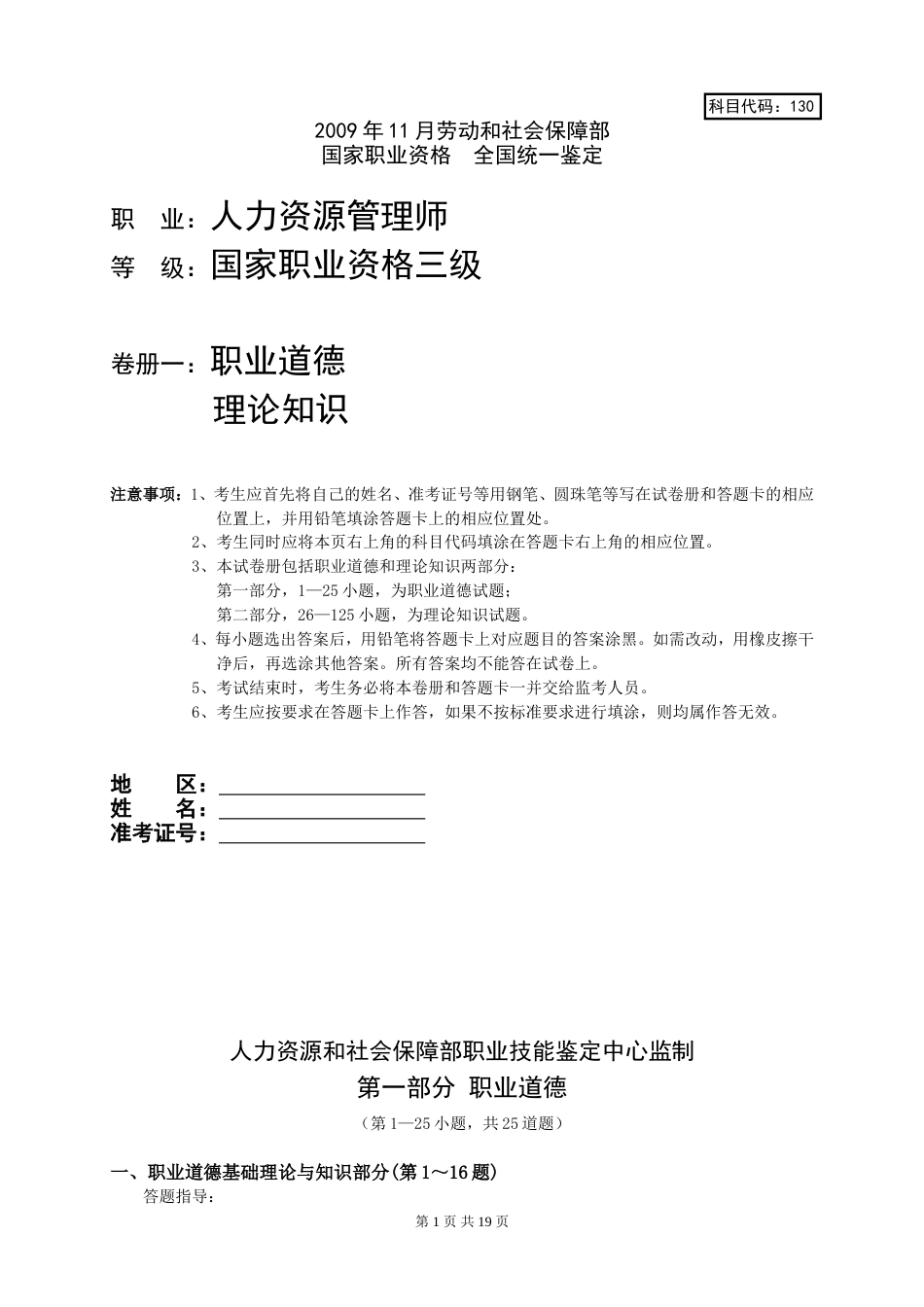 企业人力资源管理师3级真题全真试卷及答案[共20页]_第1页