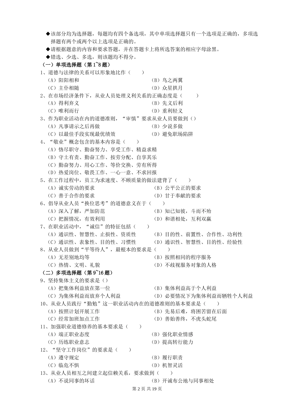 企业人力资源管理师3级真题全真试卷及答案[共20页]_第2页