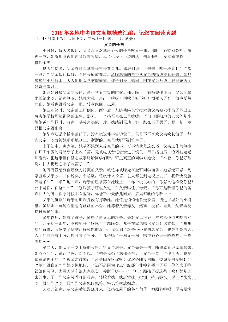 各地中考语文真题精选汇编记叙文阅读专题含解析[共98页]_第1页