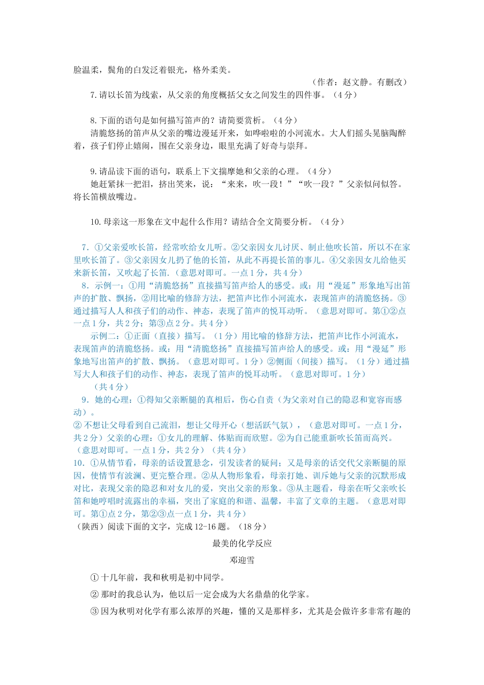 各地中考语文真题精选汇编记叙文阅读专题含解析[共98页]_第2页