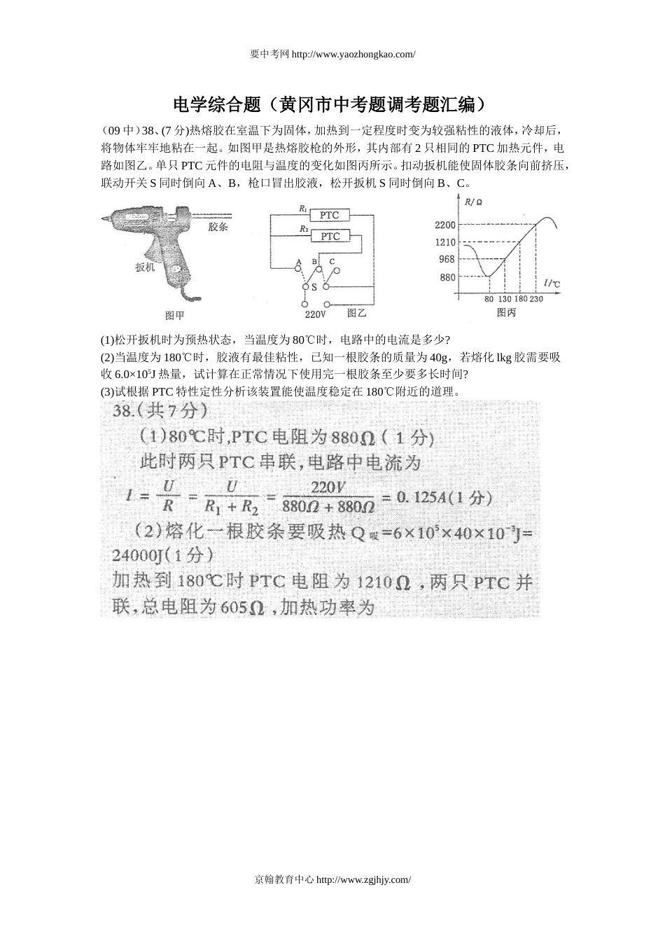 湖北省黄冈市中考物理电学综合题汇编_第1页