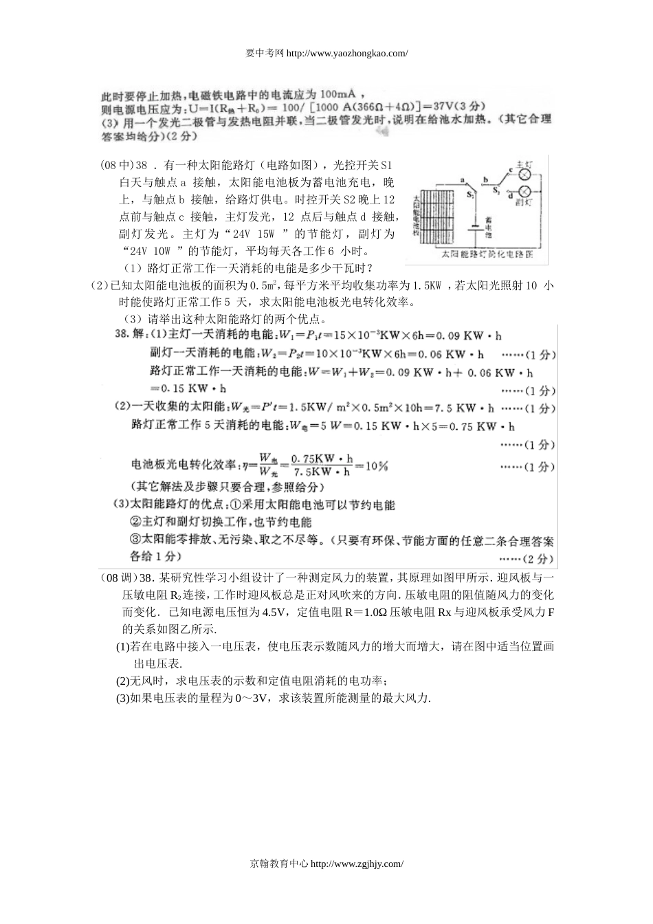 湖北省黄冈市中考物理电学综合题汇编_第3页