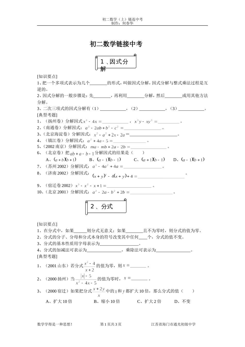 初二数学（上）链接中考（代数部分[共3页]_第1页