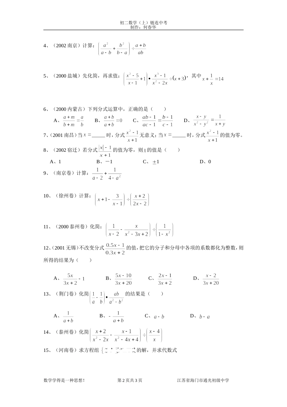 初二数学（上）链接中考（代数部分[共3页]_第2页