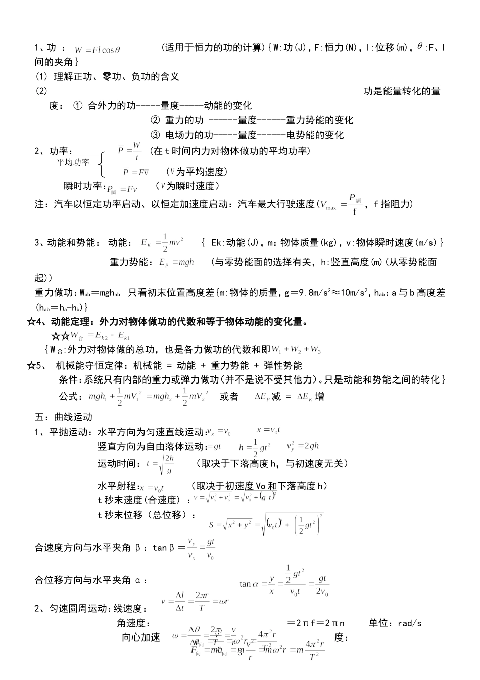 高中物理学业水平考试公式及知识点汇编_第3页