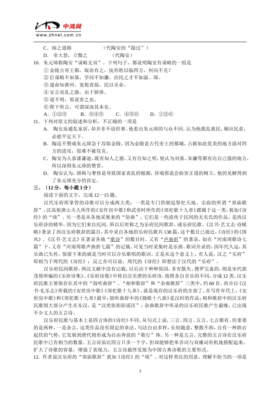 北京市东城区高三总复习语文练习（一）_第3页