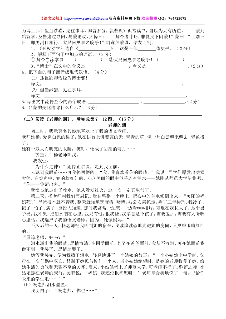 20102011学年青璜中学人教版七年级下学期语文第三单元测试卷及答案_第2页