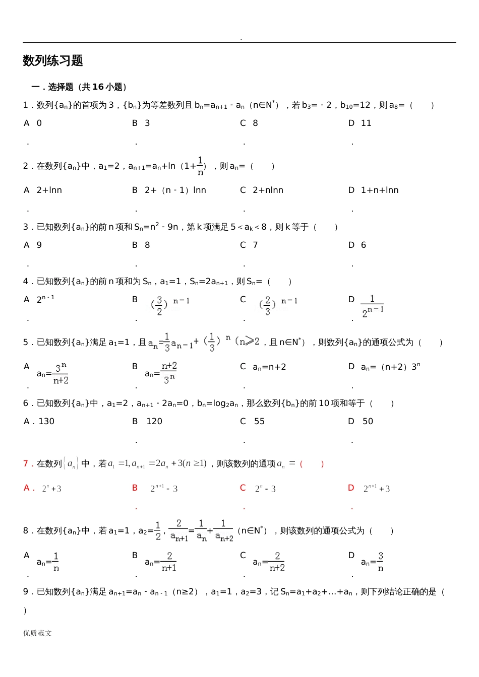 高中数学数列练习题及解析[共32页]_第1页