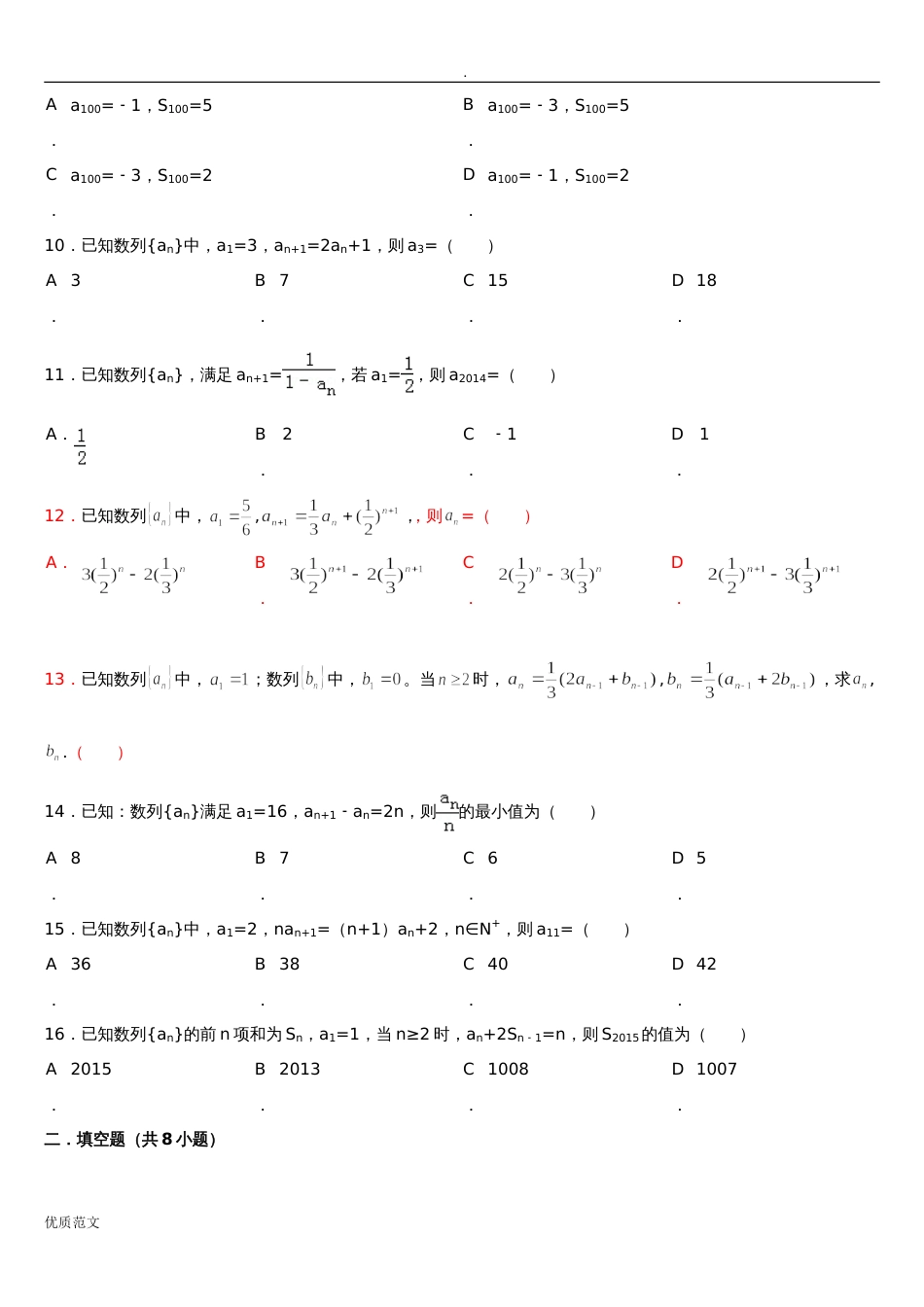 高中数学数列练习题及解析[共32页]_第2页