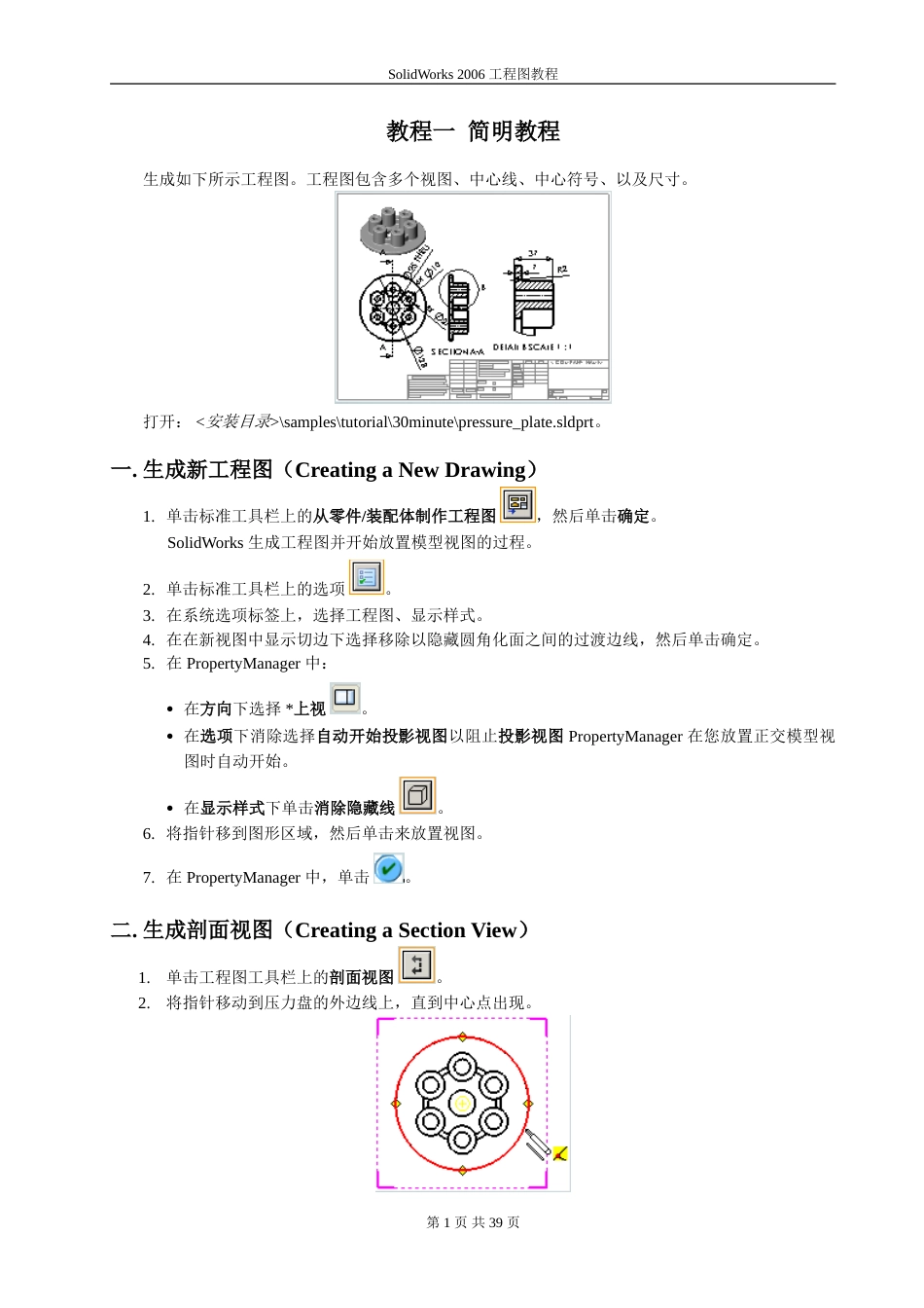 SolidWorks 工程图教程[共40页]_第1页