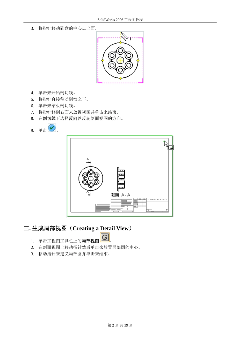 SolidWorks 工程图教程[共40页]_第2页