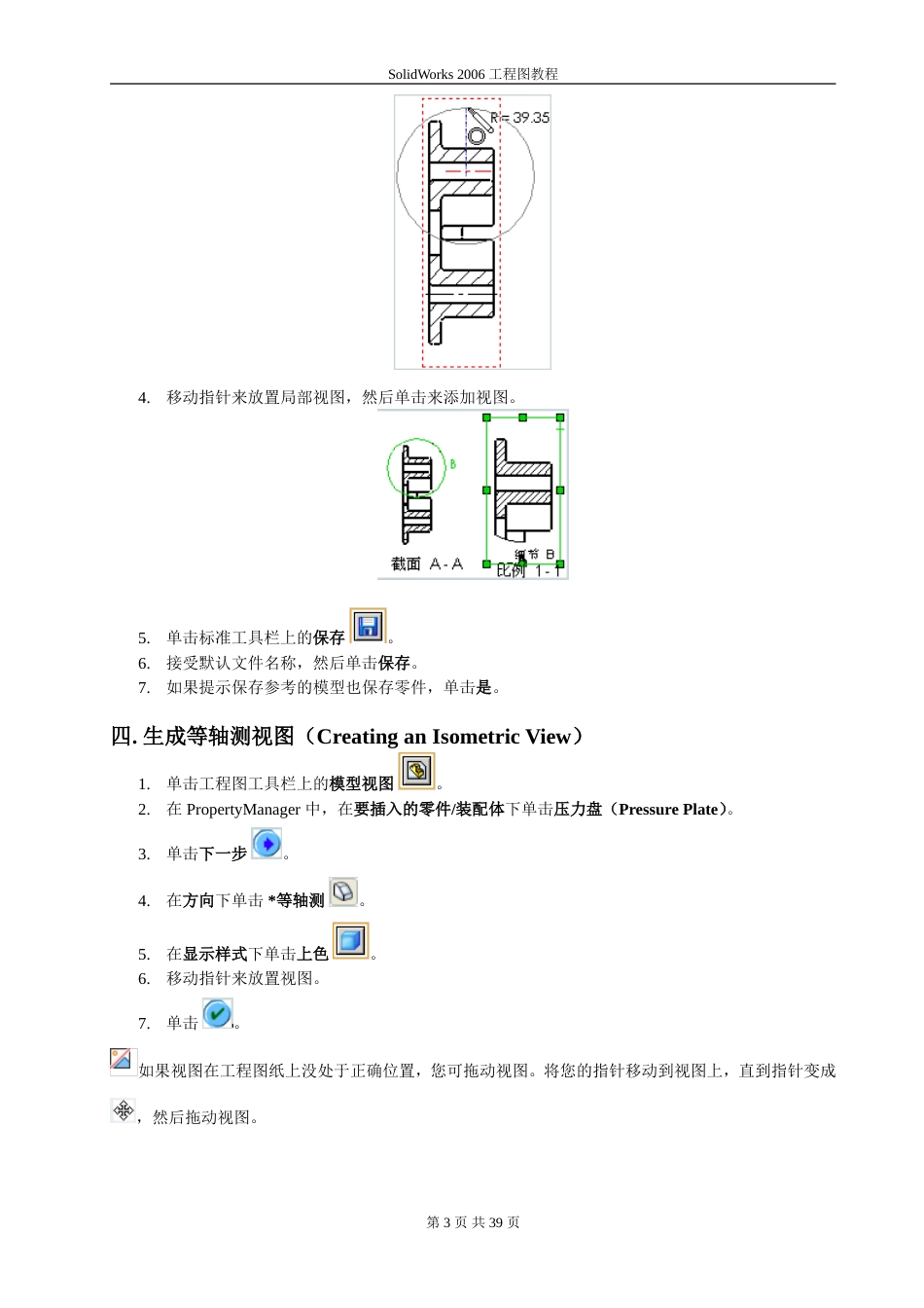 SolidWorks 工程图教程[共40页]_第3页