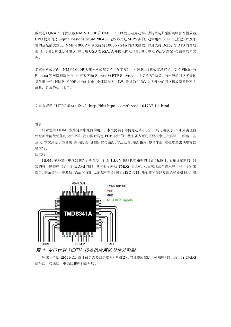 HDMI 设计指南[11页]_第1页