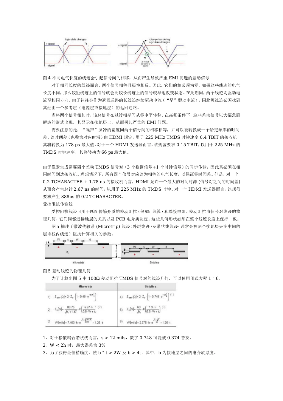 HDMI 设计指南[11页]_第3页