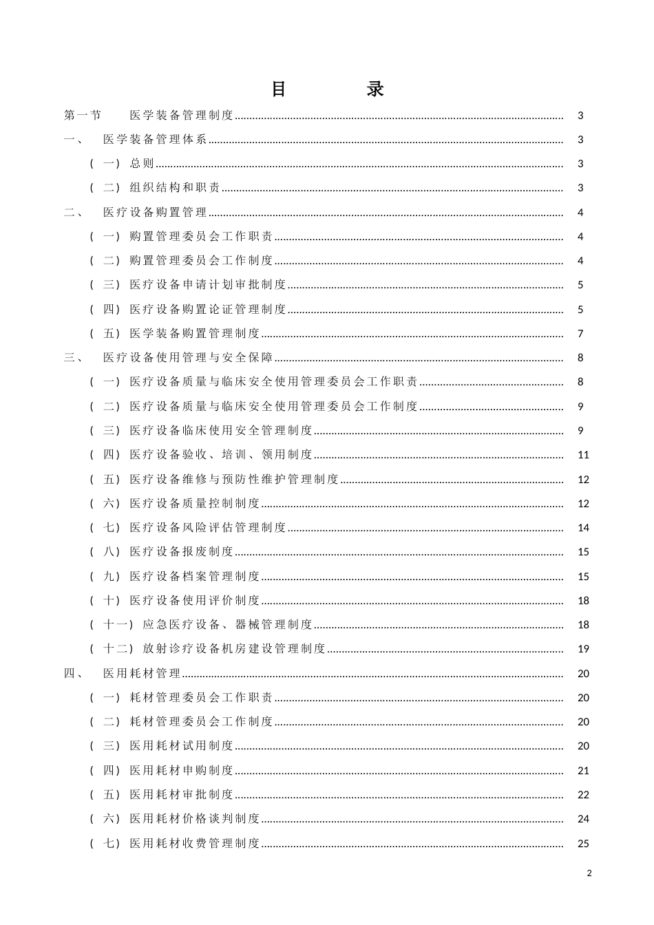 XXX医院医学装备管理制度[共70页]_第2页