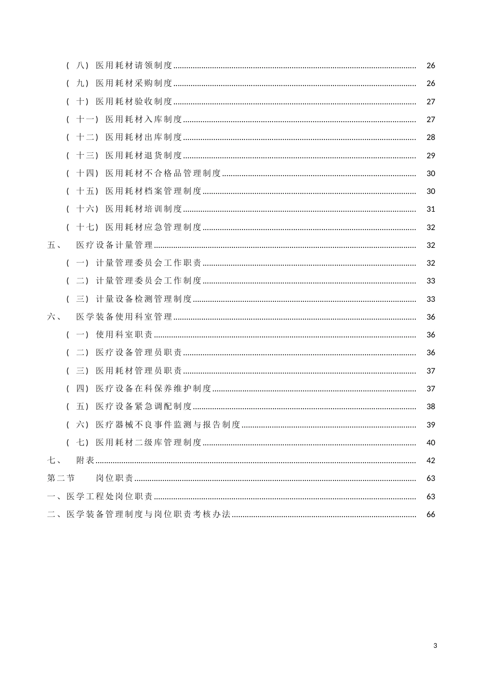 XXX医院医学装备管理制度[共70页]_第3页