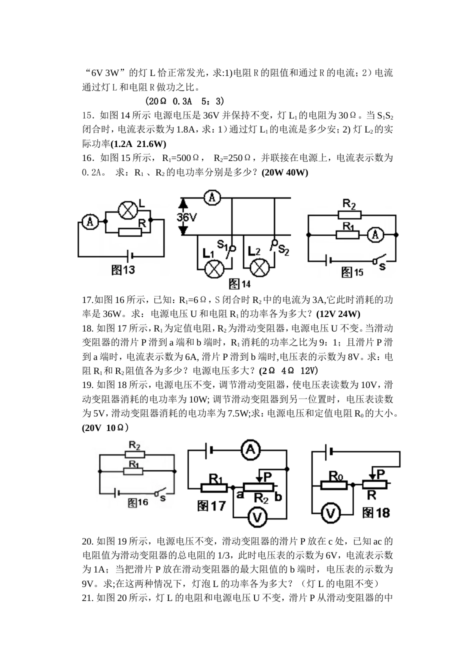 初中物理电学计算题经典练习（无答案）_第3页