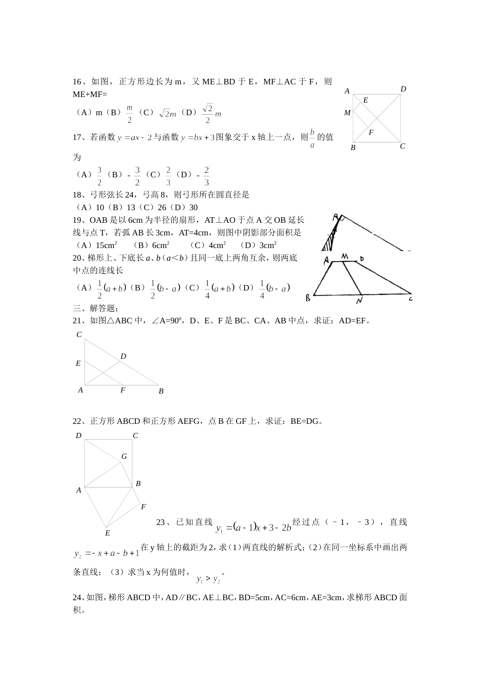 第二学期杭州九校联考数学试_第2页