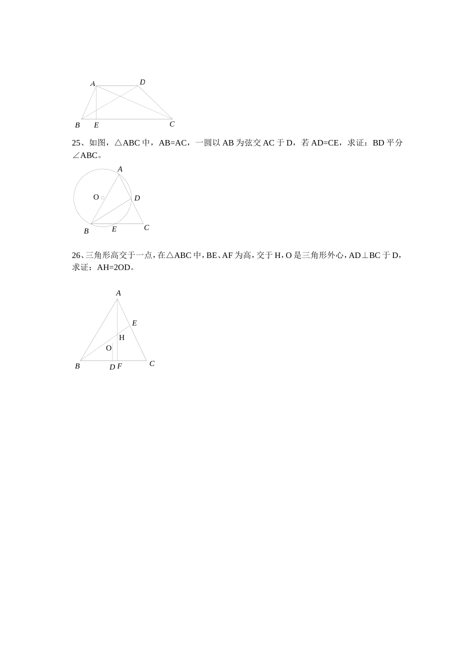 第二学期杭州九校联考数学试_第3页