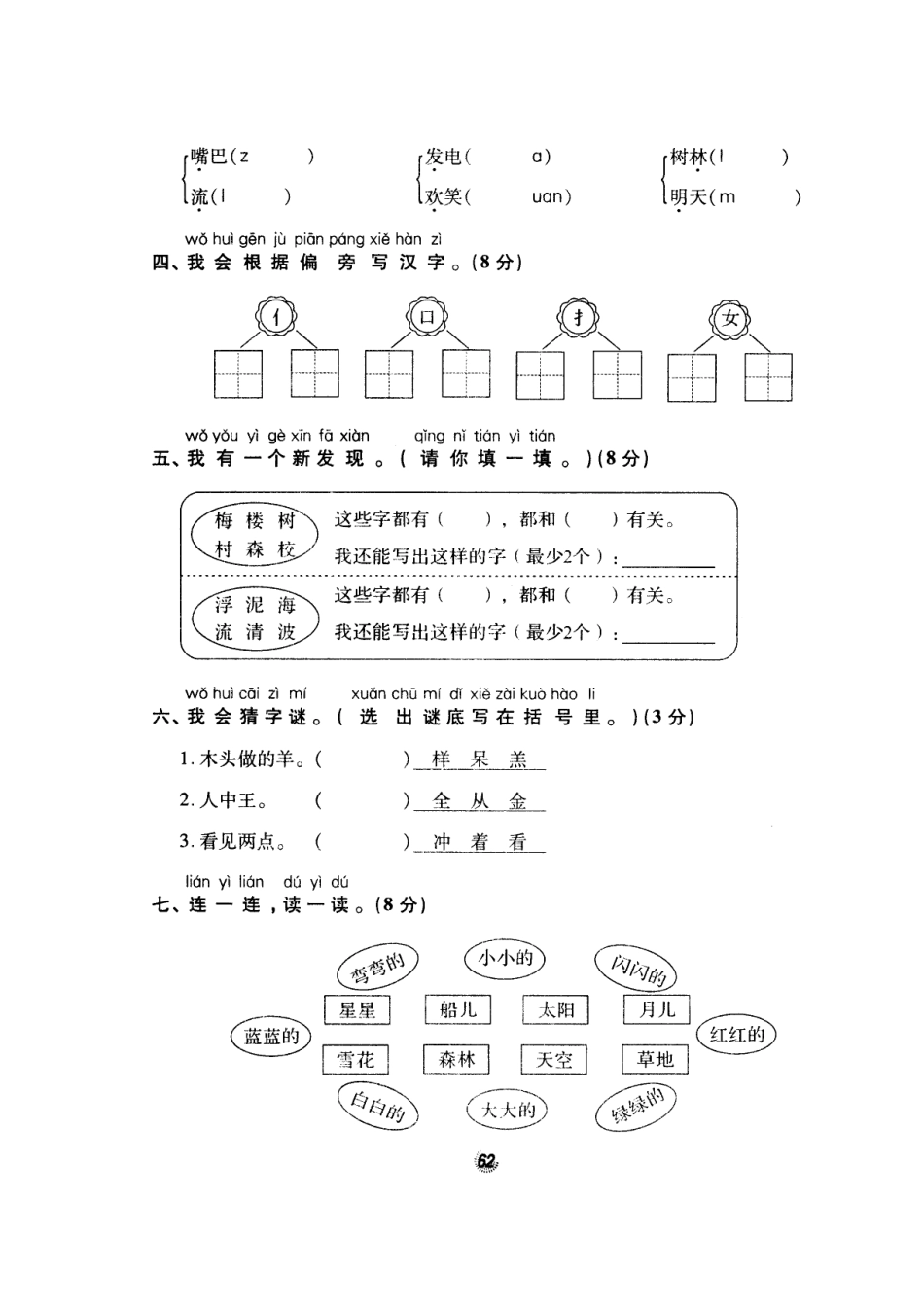 北师大版精选一年级语文上册密卷练测16期末测试卷三_第2页