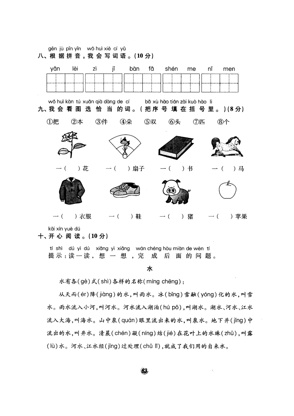 北师大版精选一年级语文上册密卷练测16期末测试卷三_第3页