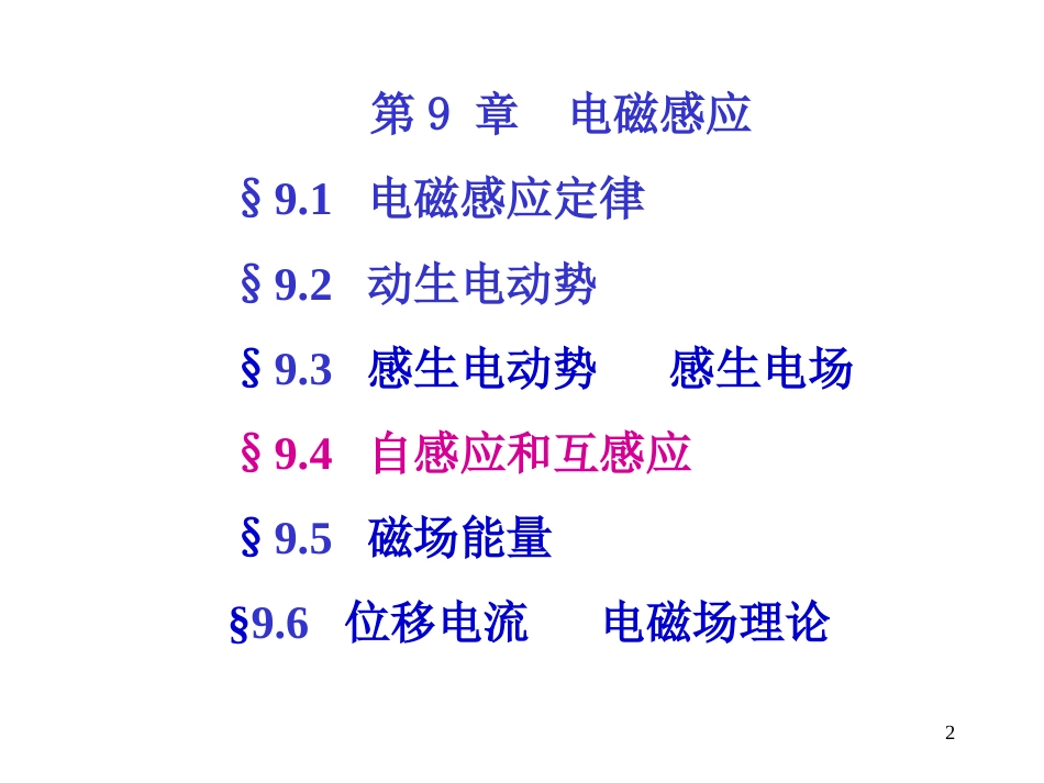 大学物理之电磁感应[共84页]_第2页