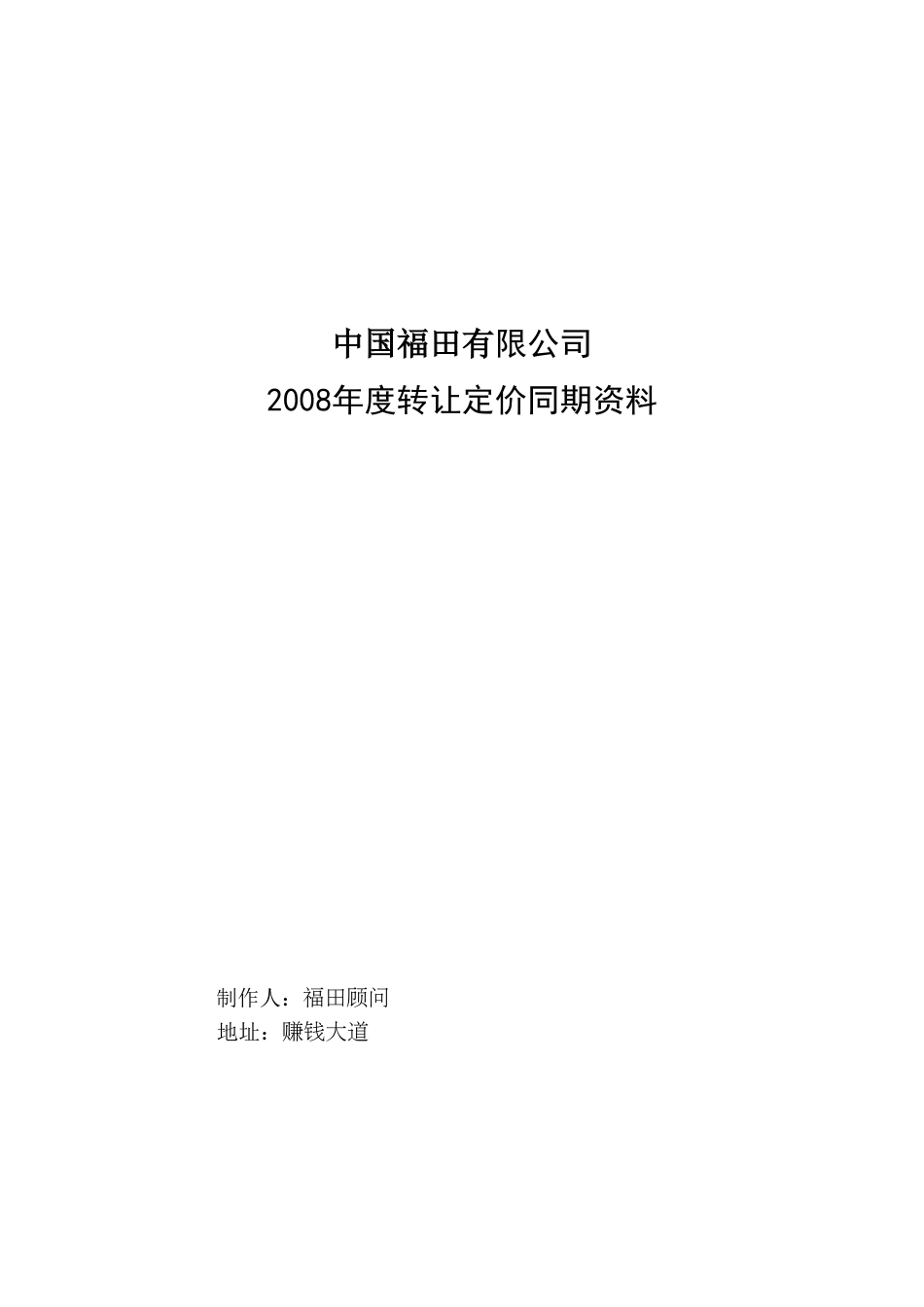 关联交易同期资料模板[共61页]_第1页