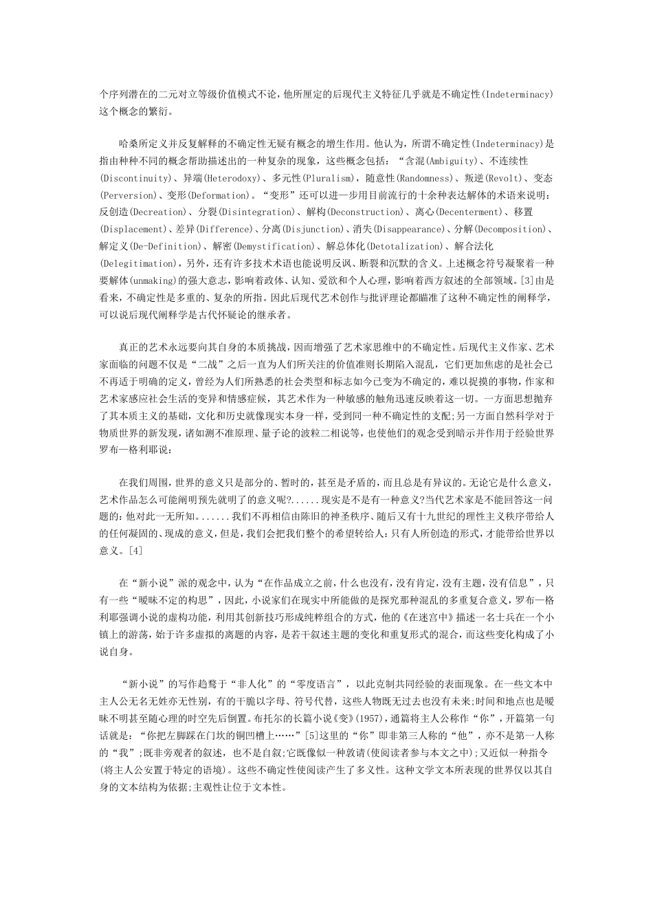 关于后现代的阐释_第3页