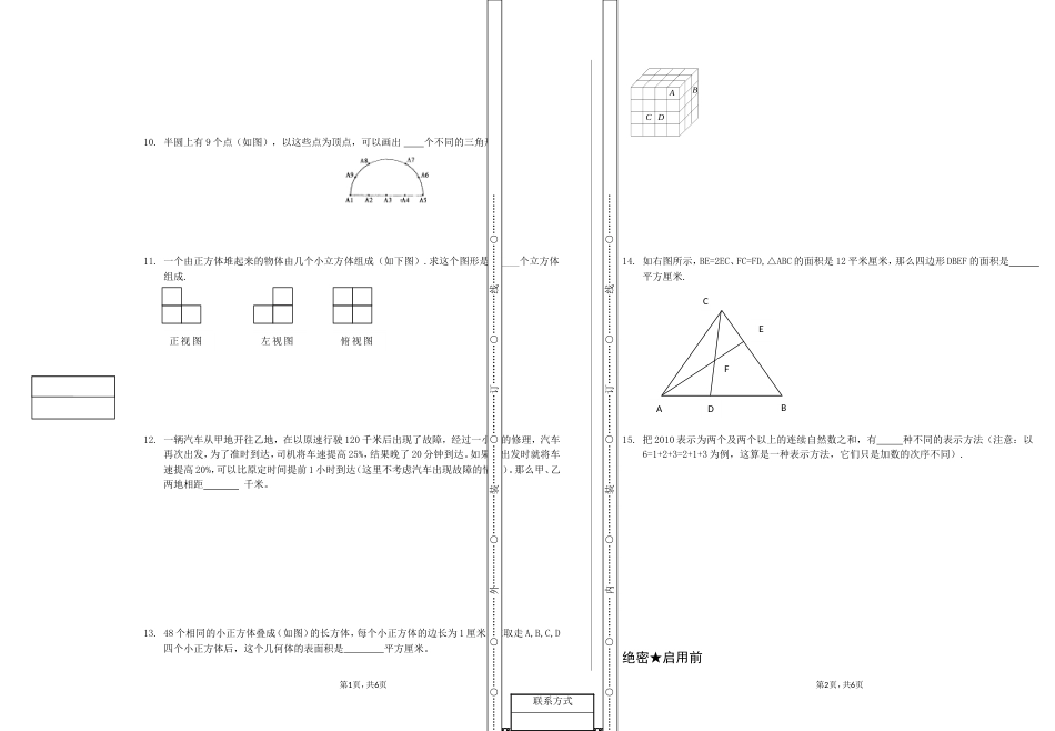 京城六年级学员综合能力诊断学而思杯_第2页