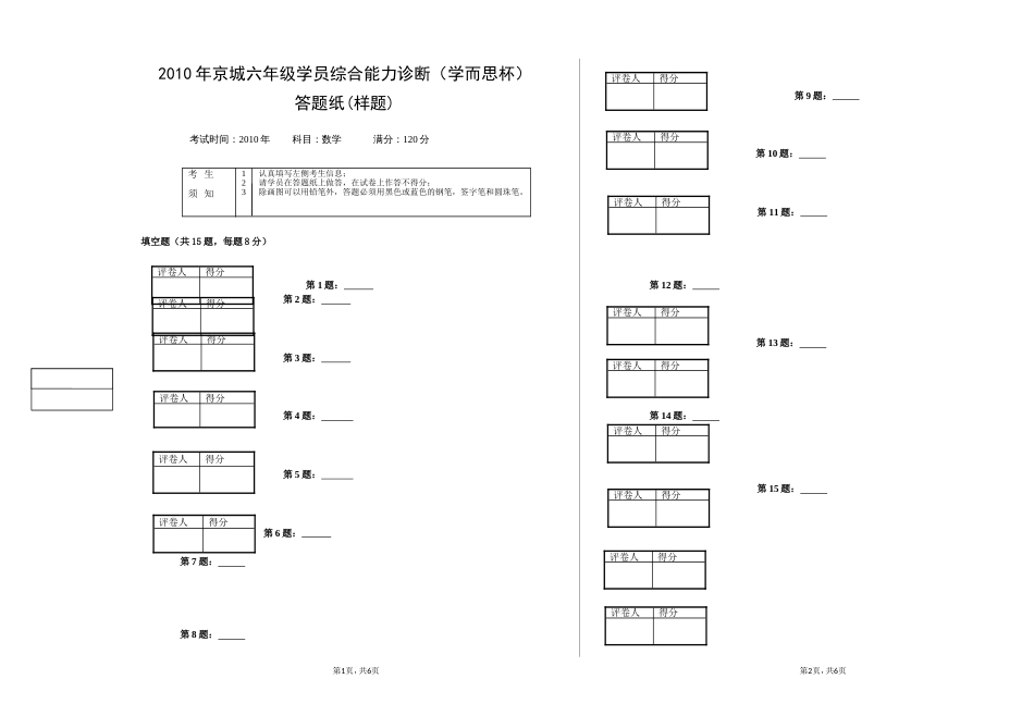 京城六年级学员综合能力诊断学而思杯_第3页