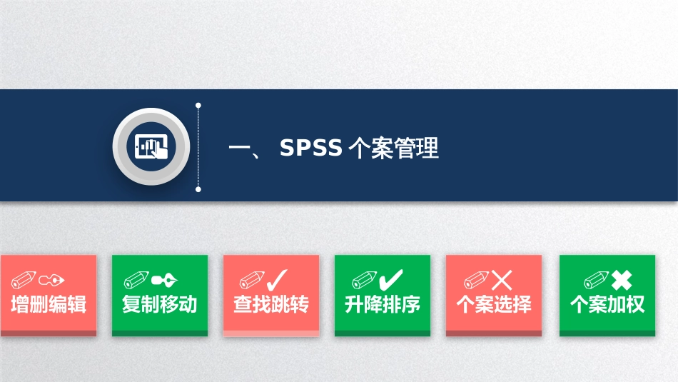 SPSS数据文件的建立数据 (9)_第3页