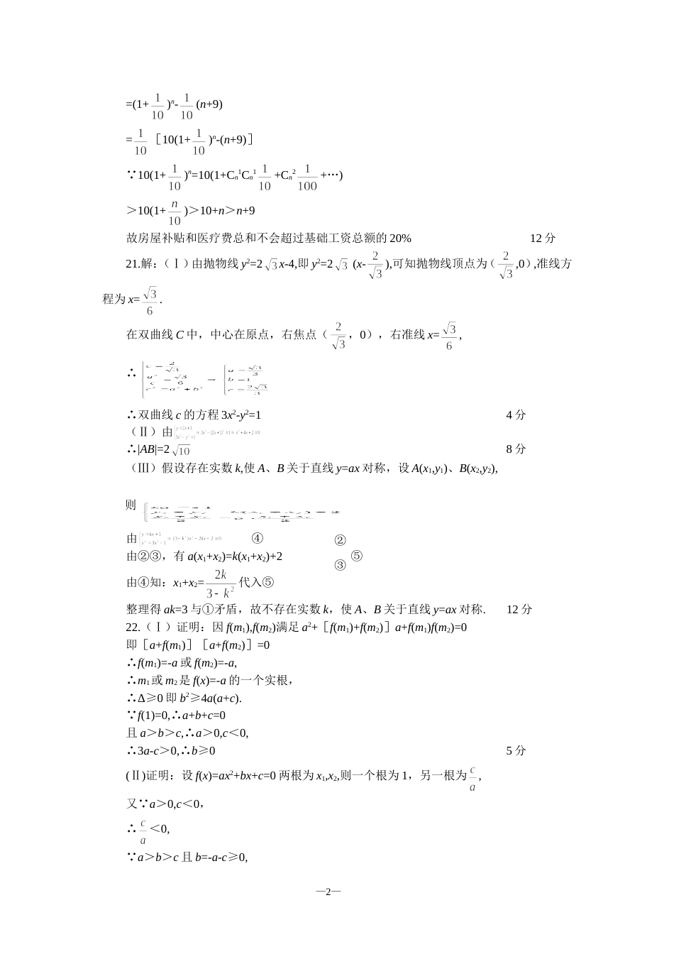 高考数学仿真试题三答案_第2页