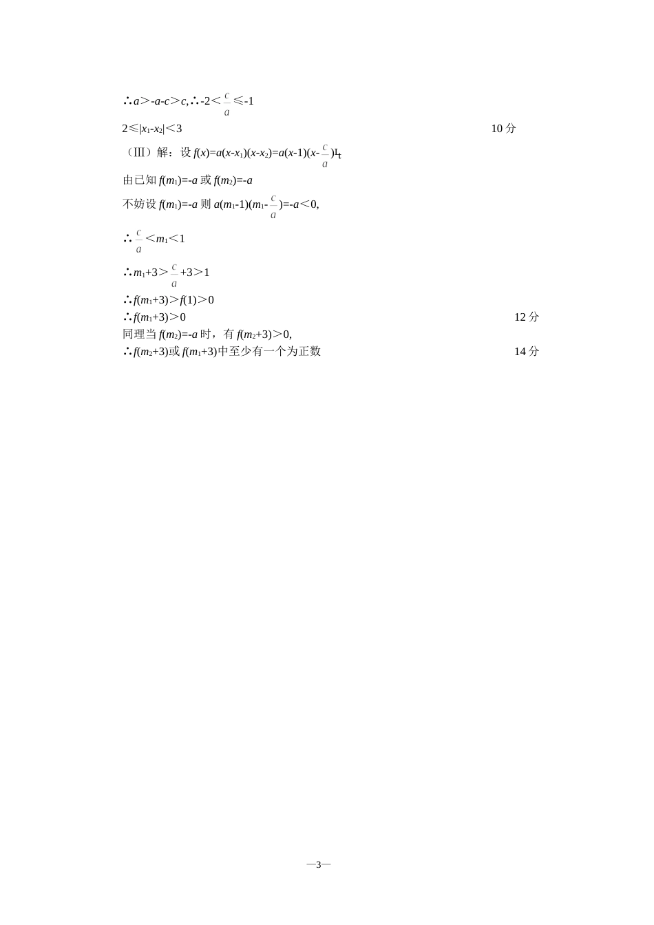 高考数学仿真试题三答案_第3页