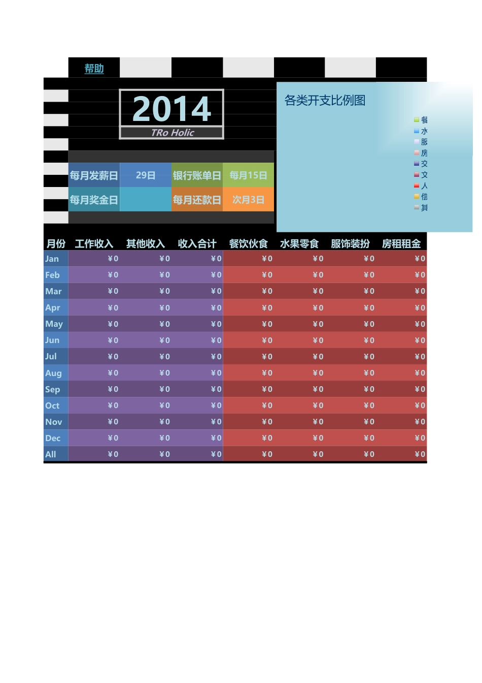 个人多功能电子记账本[13页]_第1页