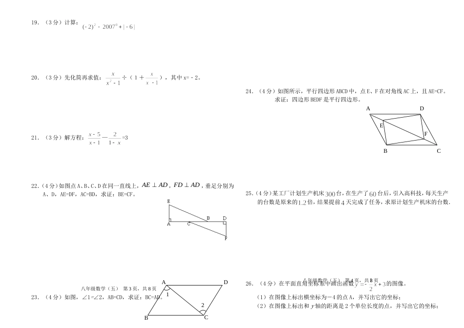 春季八年级数学复习试题五_第2页
