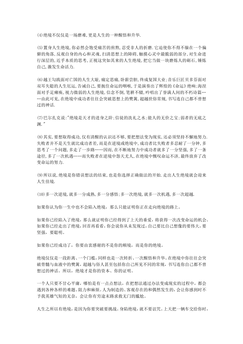 关于面临绝境的名言_第2页